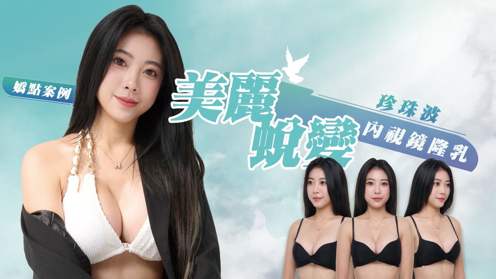 珍珠波隆乳